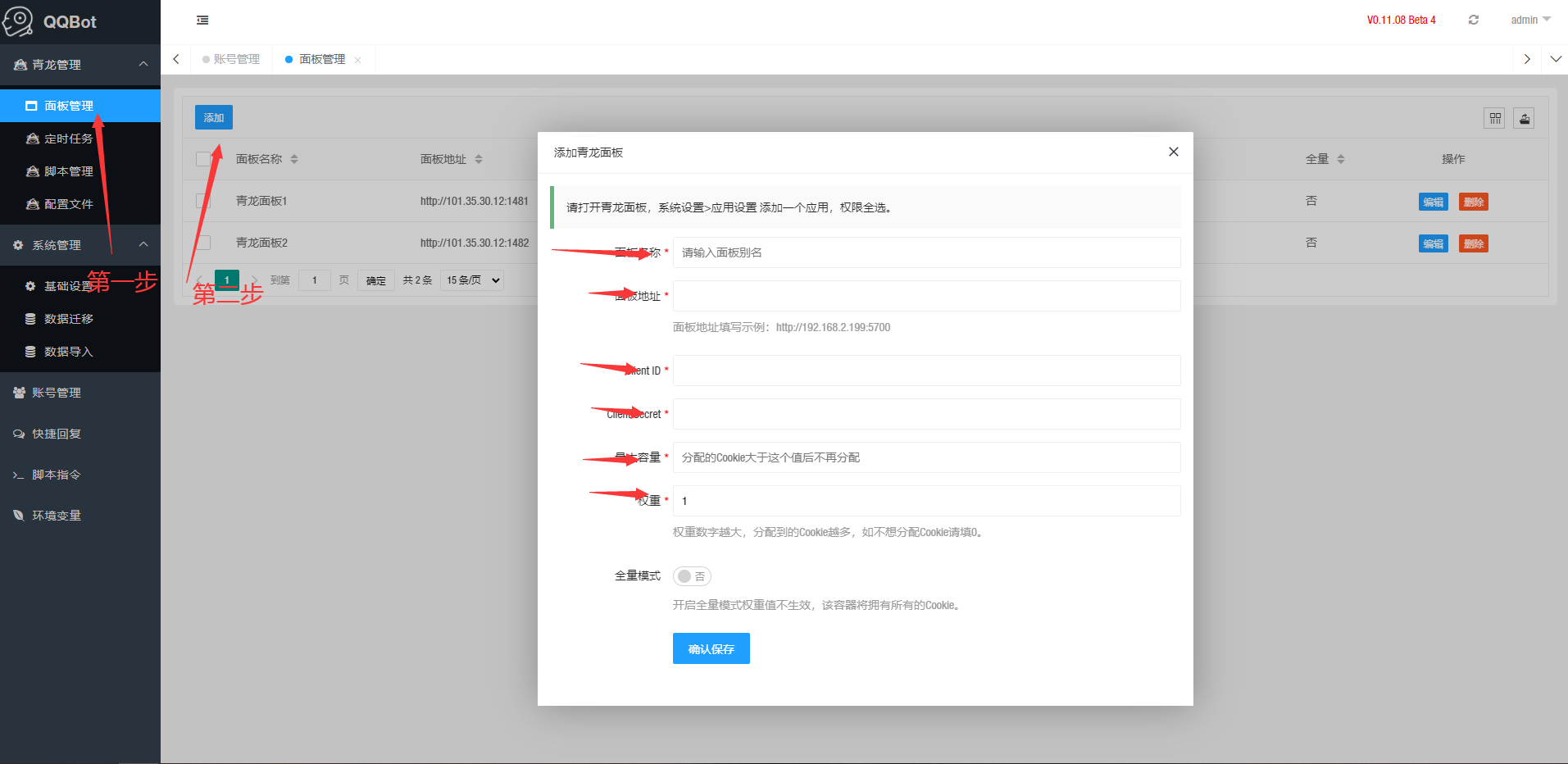 青龙面板qqbot 程序员its1
