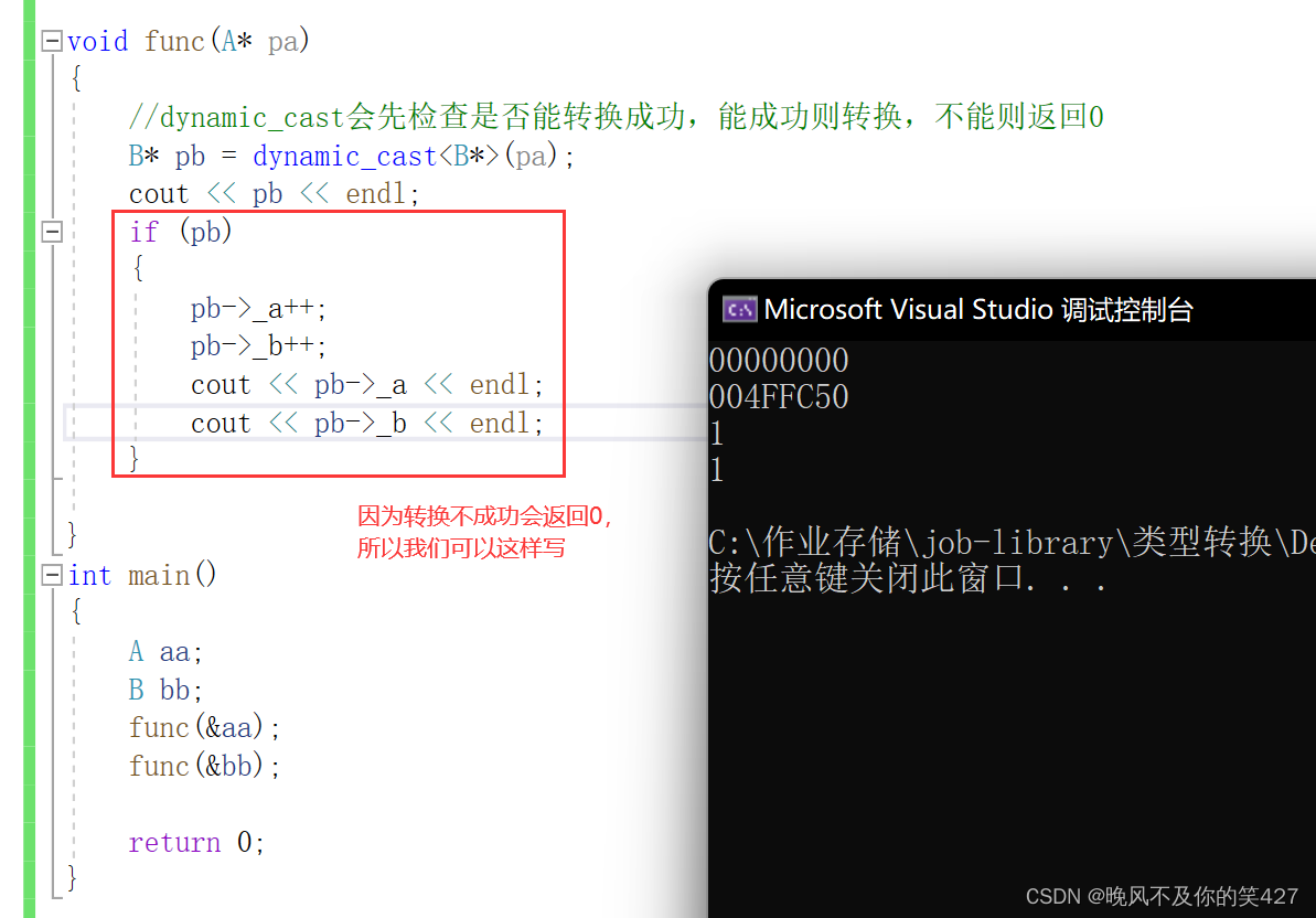 C++ 的类型转换