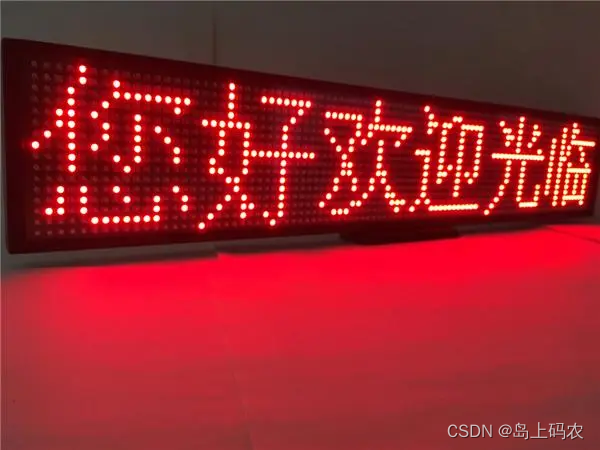 LED 点阵灯