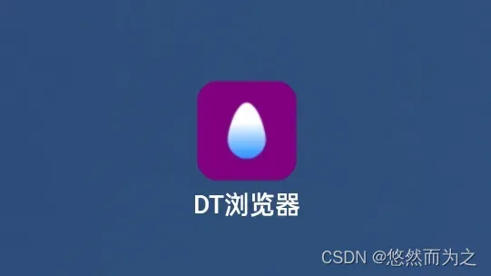 DT浏览器首页征集收录海内外网址