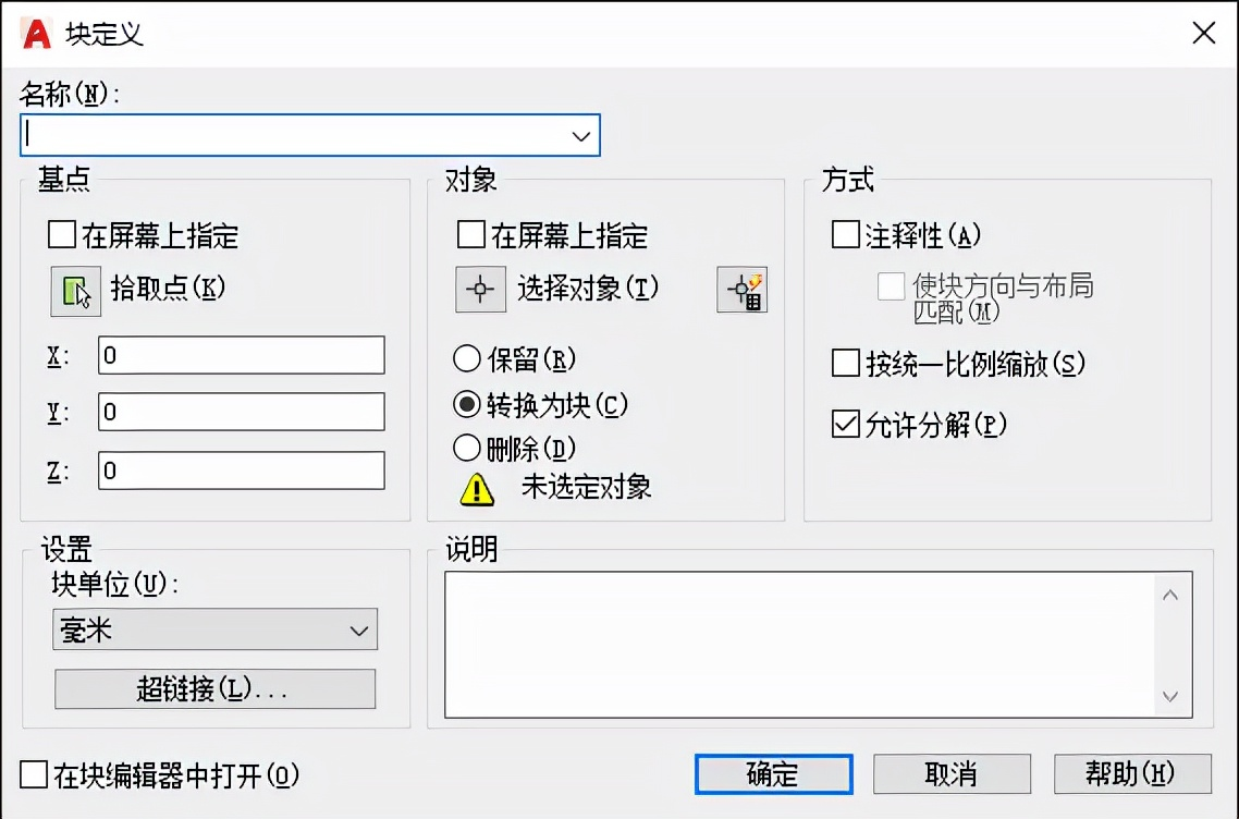 AUTOCAD——创建块与插入块命令