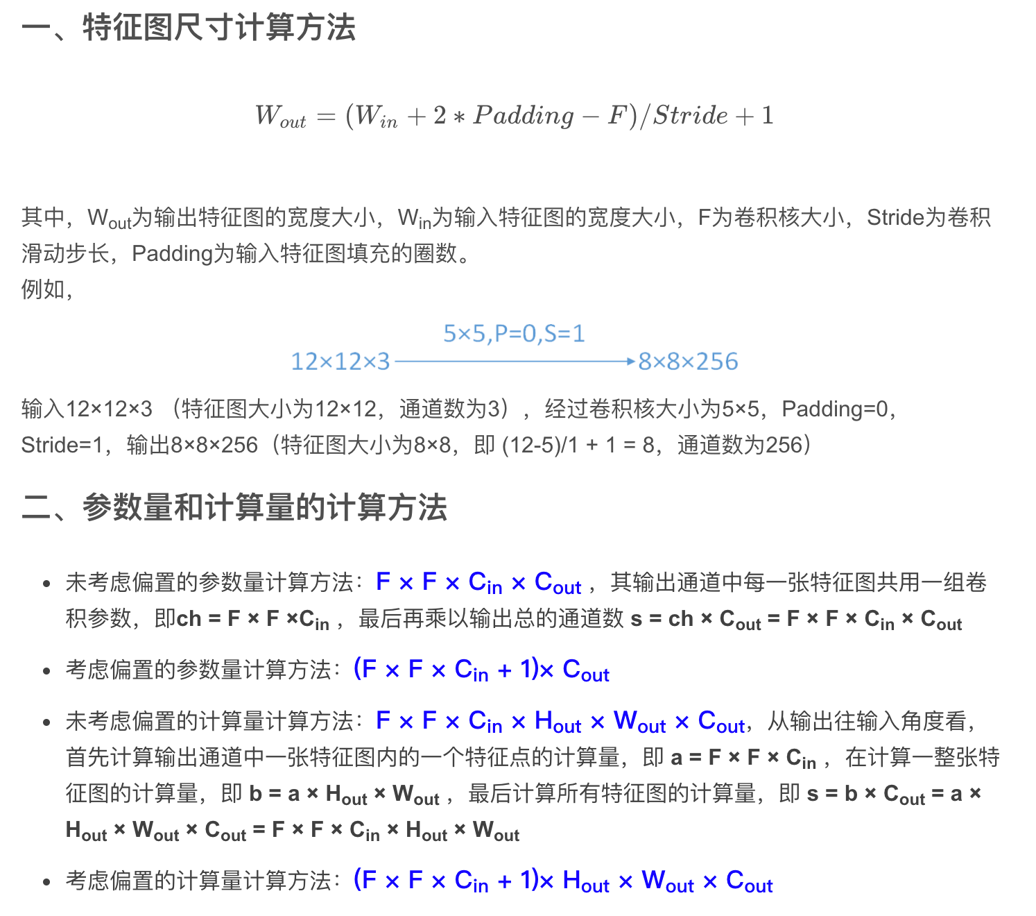 【计算机视觉】——标准卷积，深度可分离卷积参数量与计算量