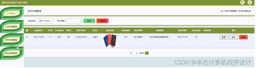 [附源码]java毕业设计圆梦山区贫困学生助学系统