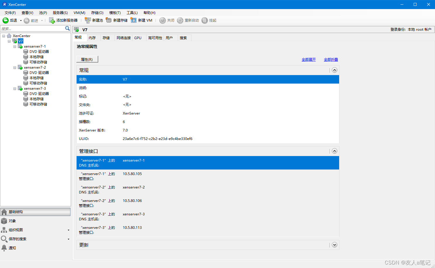 XenServer 存储、vApp、高可用