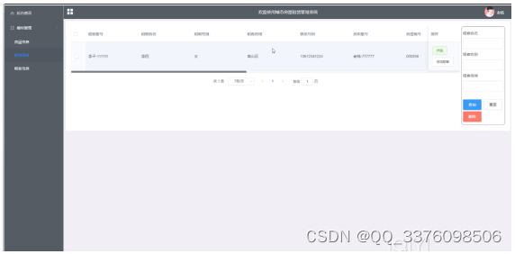 计算机毕业设计项目选题推荐（免费领源码）java+springboot+mysql 城市房屋租赁管理系统01855