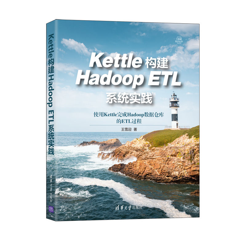 《Kettle构建Hadoop ETL系统实践》简介