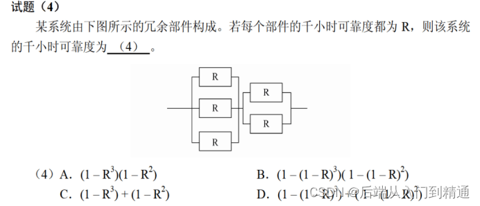 真题详解（计算机总线）-软件设计（四十五)