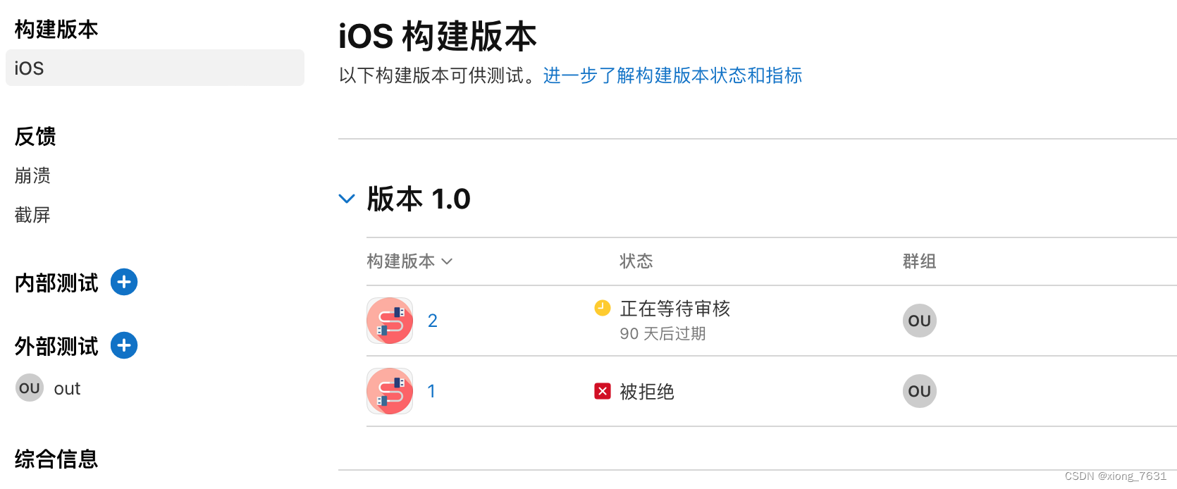 IOS真机调试、发布TestFlight等流程