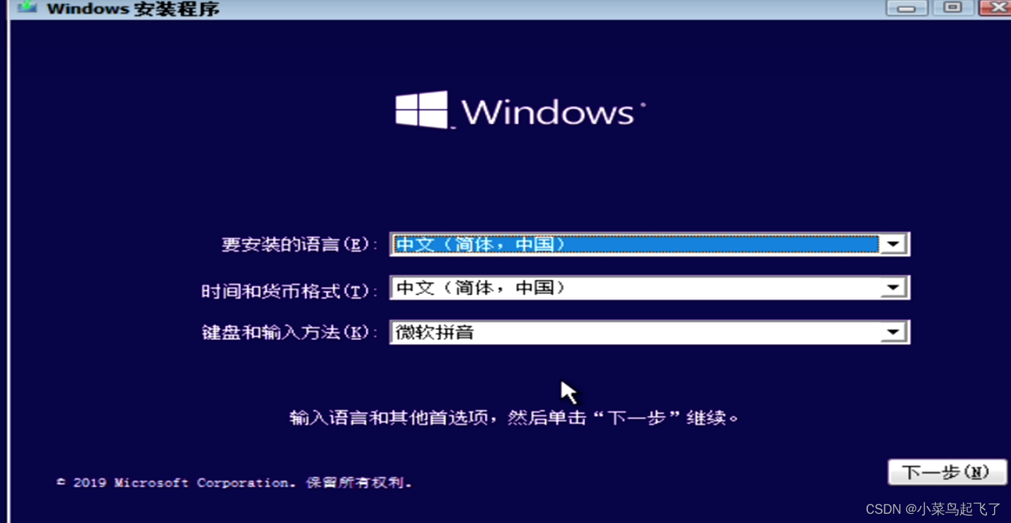 Win10安装界面