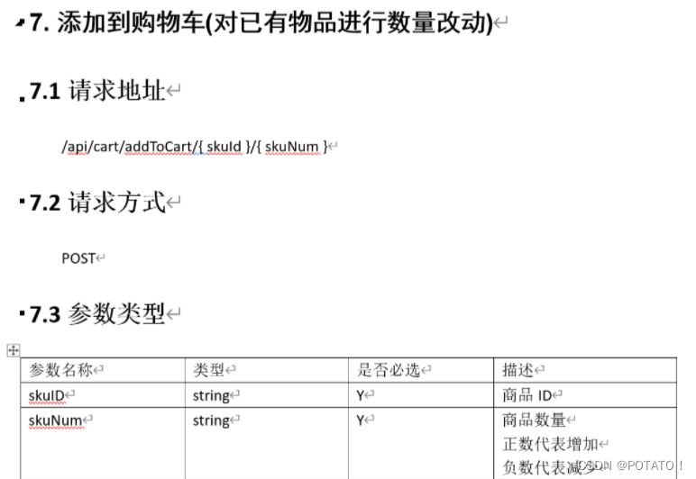 Vue2电商前台项目——完成加入购物车功能和购物车页面