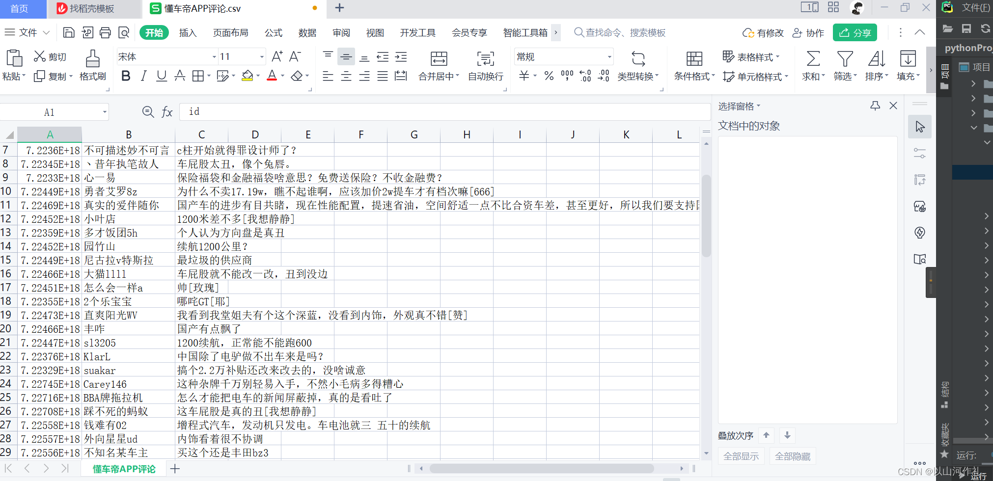 22.网络爬虫—APP数据抓取详讲