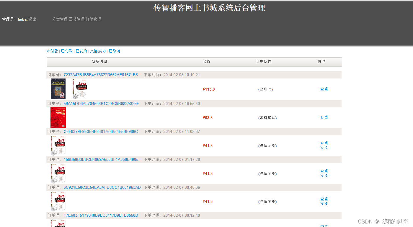 基于JavaWeb和mysql实现网上书城前后端管理系统(源码+数据库+开题报告+论文+答辩技巧+项目功能文档说明+项目运行指导)