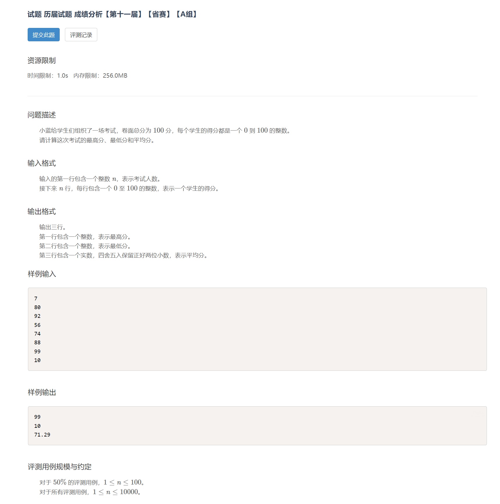 成绩分析