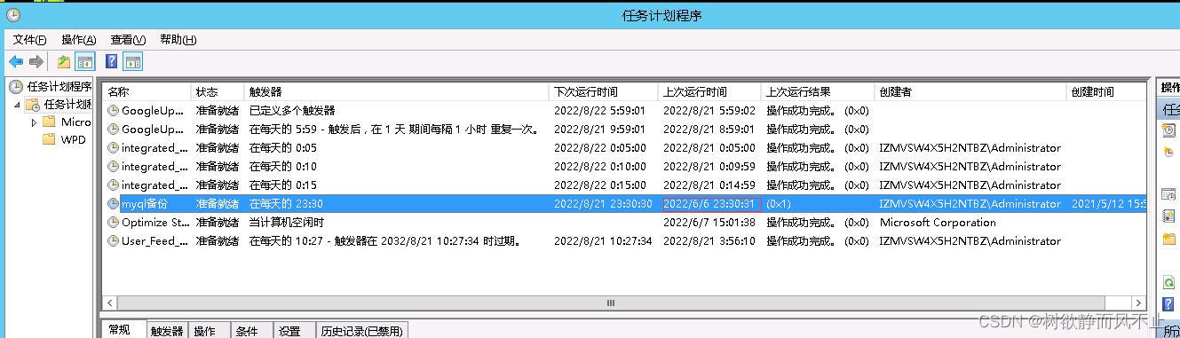 windows任务计划程序运行结果(0x1)