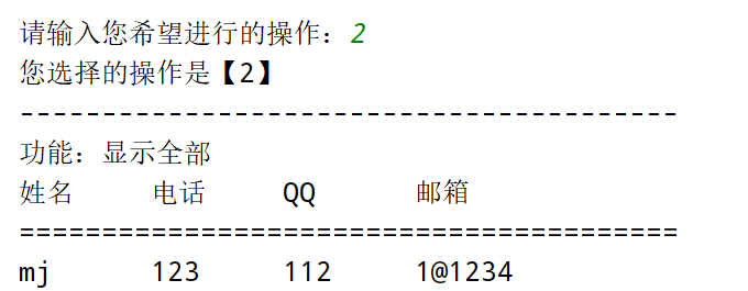 Python做一个简单的名片管理系统