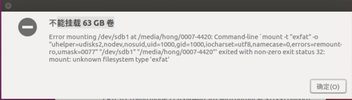 64G的U盘无法挂载