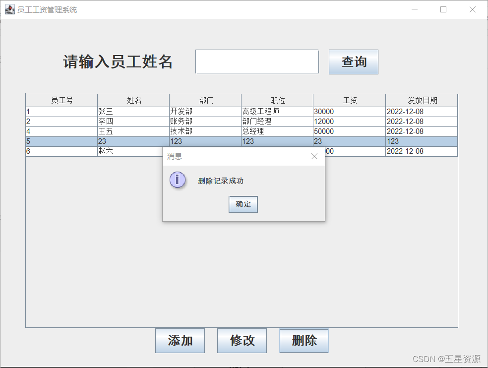 Java+Swing+mysql员工工资管理系统2.0