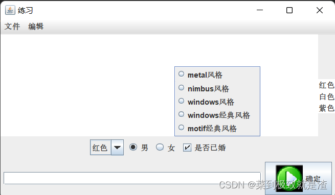 Java图形化界面基本案例