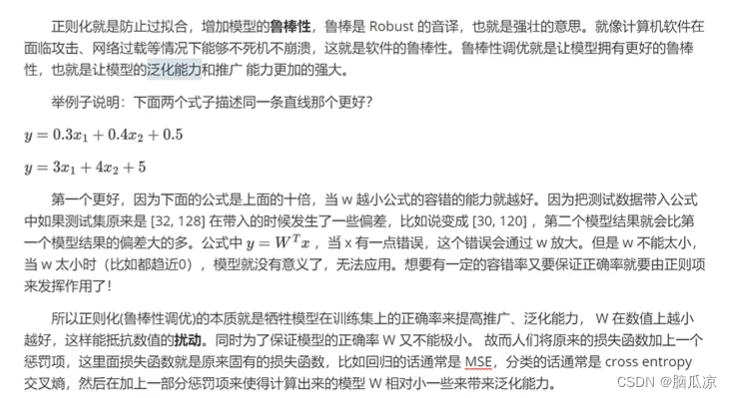 人工智能基础_机器学习022_使用正则化_曼哈顿距离_欧氏距离_提高模型鲁棒性_过拟合_欠拟合_正则化提高模型泛化能力---人工智能工作笔记0062