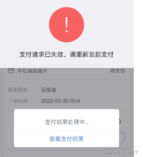 H5 url 通过Android webview调用微信支付，失败窗口不消失