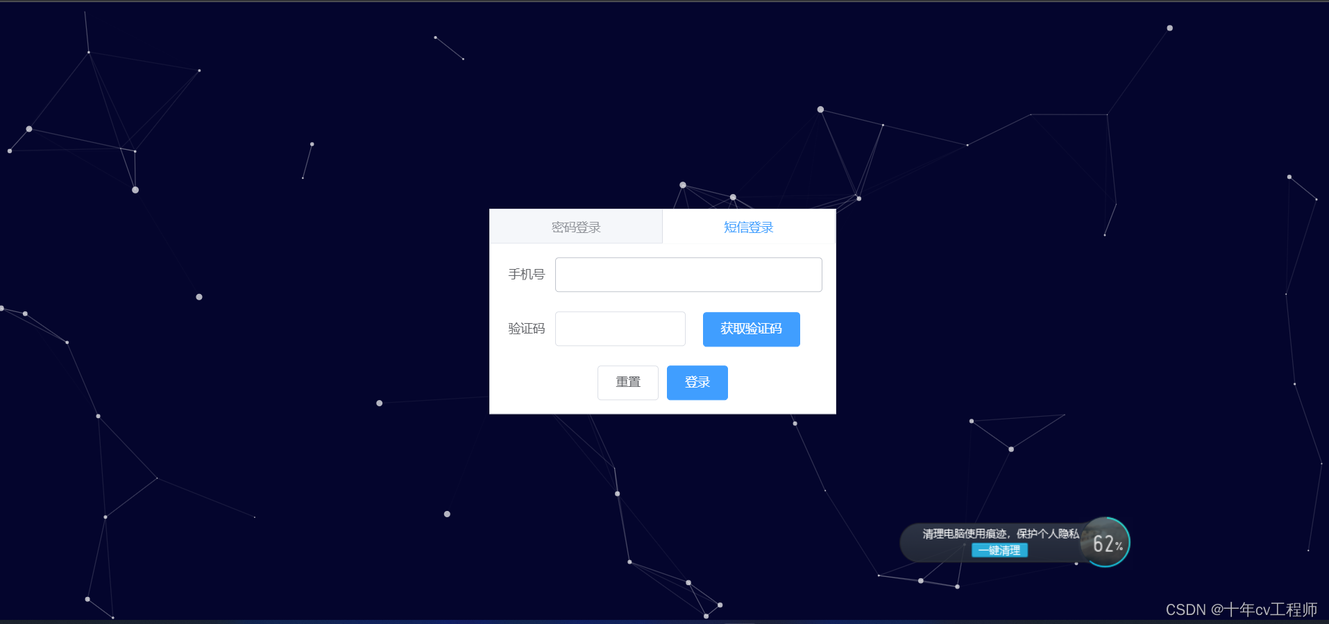 Vue与Node.js实现手机短信验证登录