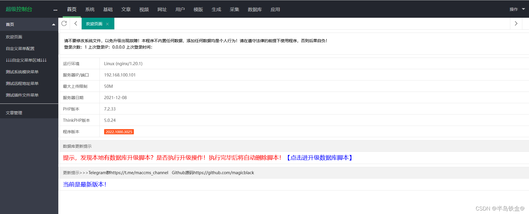 利用宝塔linux面板+苹果CMS搭建电影网站-苹果cms模板-影视模板免费-苹果cms模板网-克胡网络 利用宝塔linux面板+苹果CMS搭建电影网站