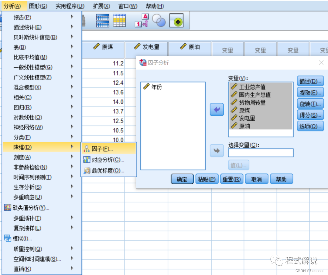 spss分析方法-因子分析（转载）