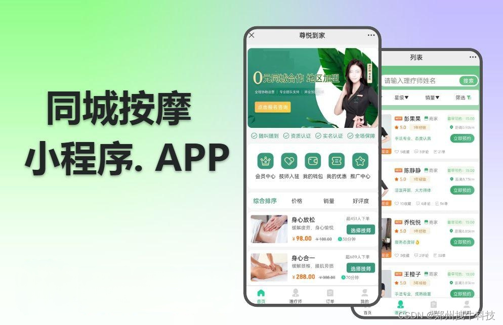 家政按摩预约小程序app应用场景功能介绍