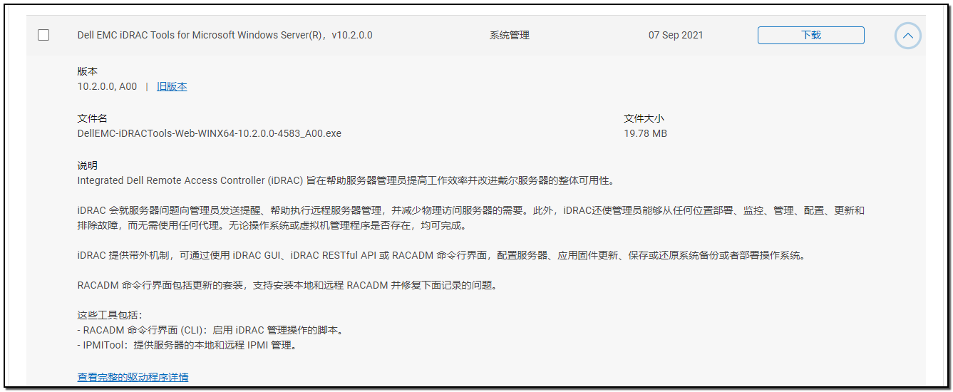 racadm on dell server 15G_racadm linux 下载CSDN博客