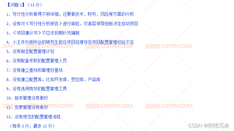 点击查看答案及解析：https://www.cnitpm.com/st/536888955.html