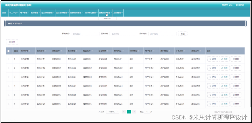 [附源码]计算机毕业设计springboot新冠疫苗接种预约系统