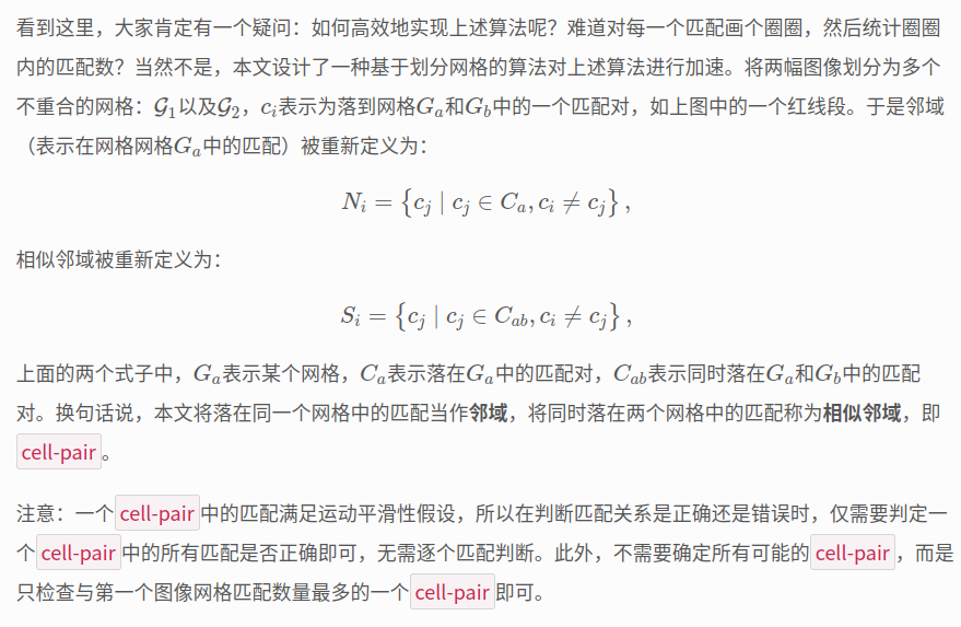 特征匹配算法GMS(Grid-based Motion Statistics)理论与实践