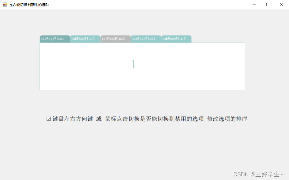 [地表最强]自由度最高的Winform Tabcontrol美话自定义插件_winform 自定义tabcontrol 控件-CSDN博客