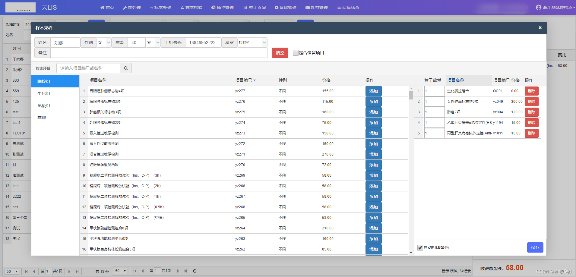 云计算模式的区域LIS系统源码，基于ASP.NET+JQuery、EasyUI+MVC技术架构开发