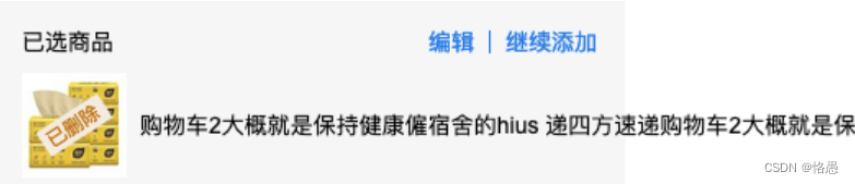 微店-加价换购部分截图