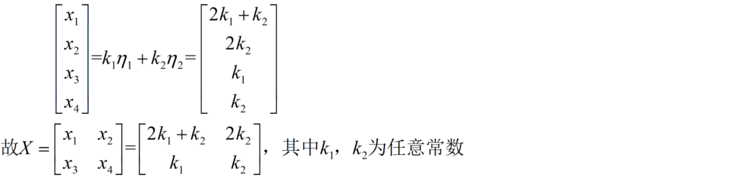 已知条件求未知矩阵X与求解矩阵的基础解系、通解