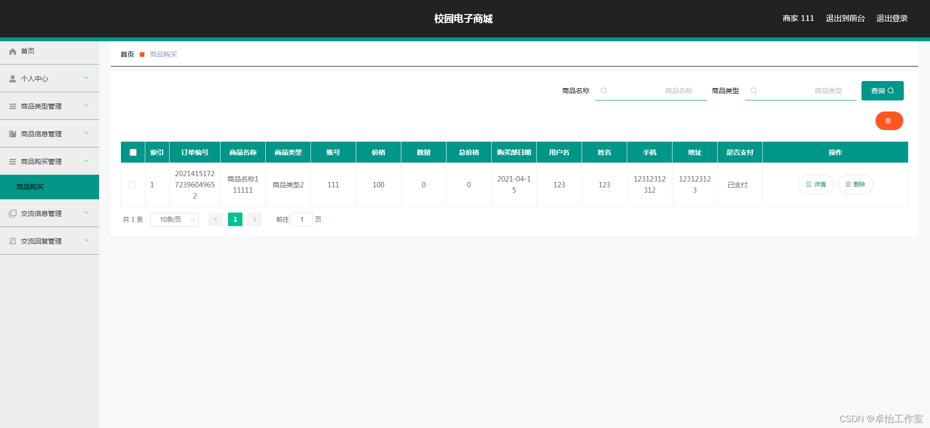 【计算机毕业设计】211校园电子商城的设计与实现