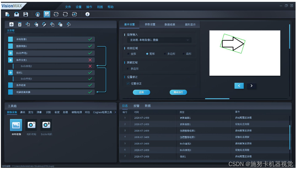 施努卡VisionMAX智能视觉软件