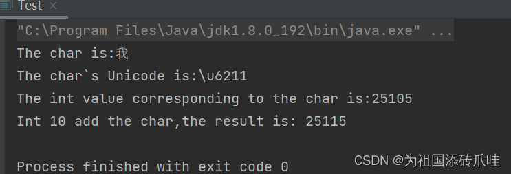 【Java题】将char类型的值转化为int类型的值