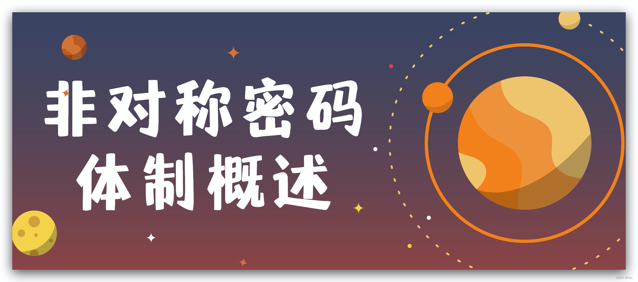 密码学基础（二）对称密码体制和非对称密码体制_对称、非对称密码机制-CSDN博客