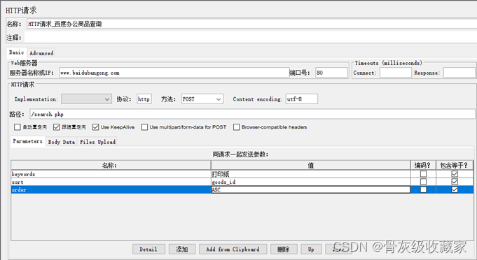 自动化测试工具_Jmeter