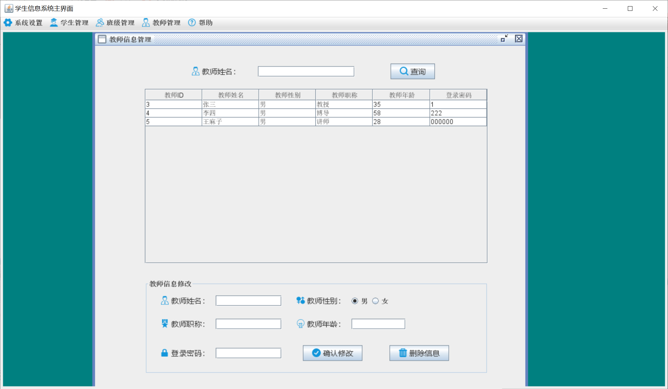 【Javaswing课设源码】学生信息管理 Mysql课程设计 管理员 教师 学生