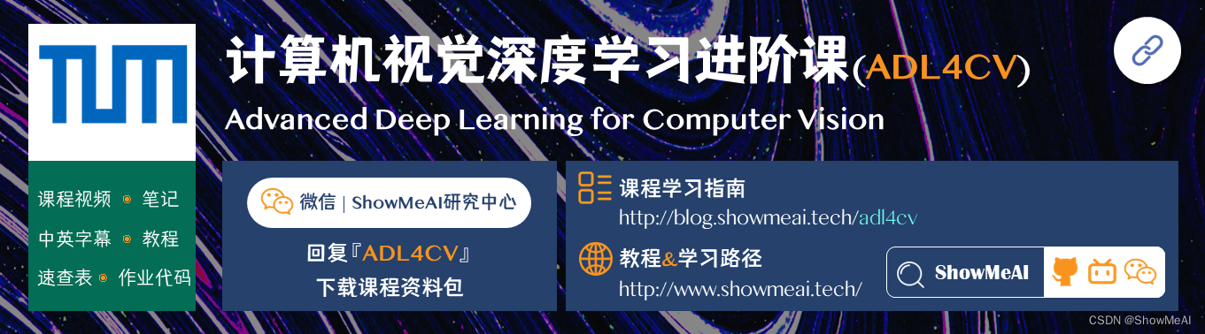 ADL4CV; Advanced Deep Learning for Computer Vision; 计算机视觉深度学习进阶课