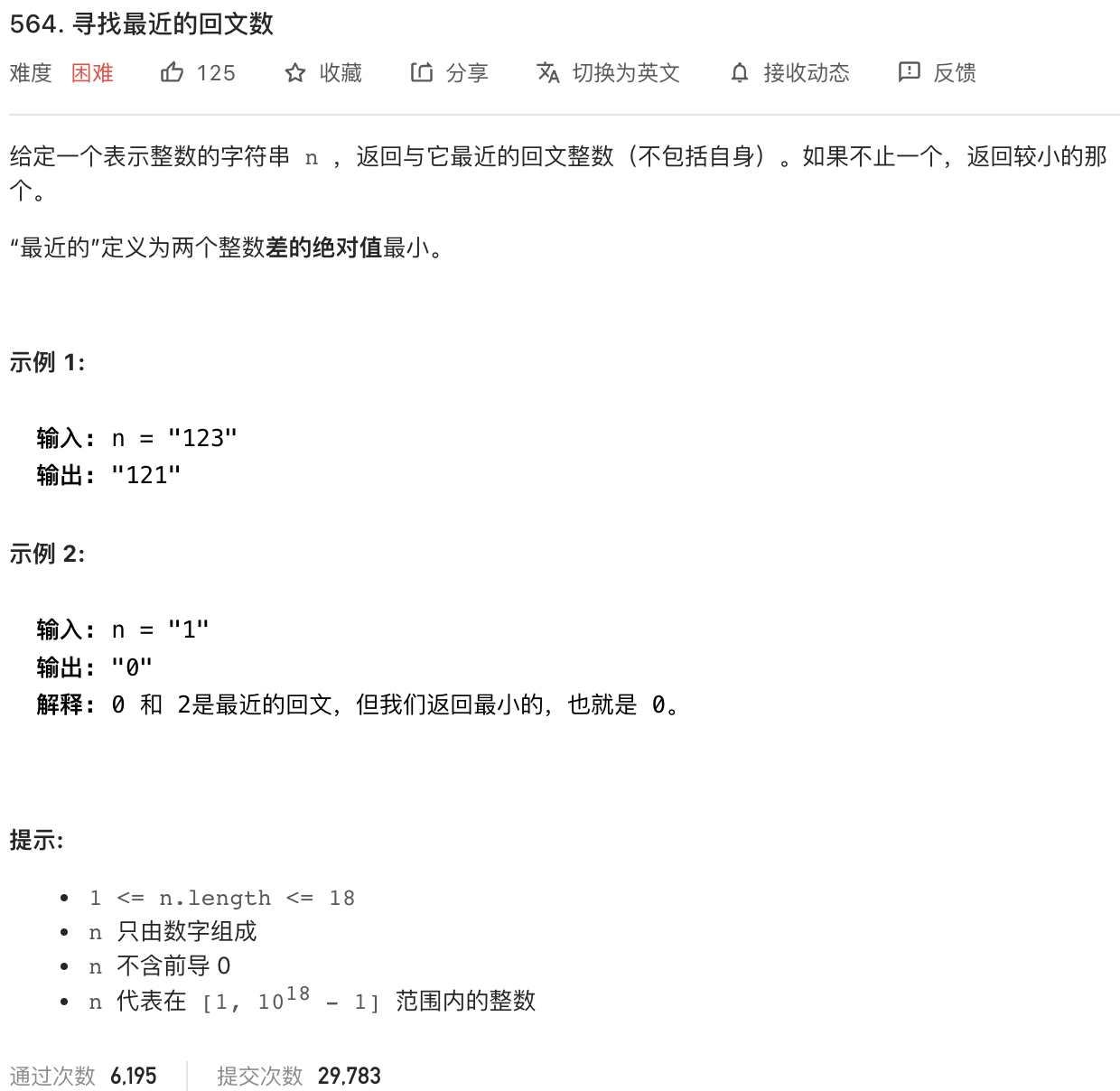 LeetCode 564. 寻找最近的回文数