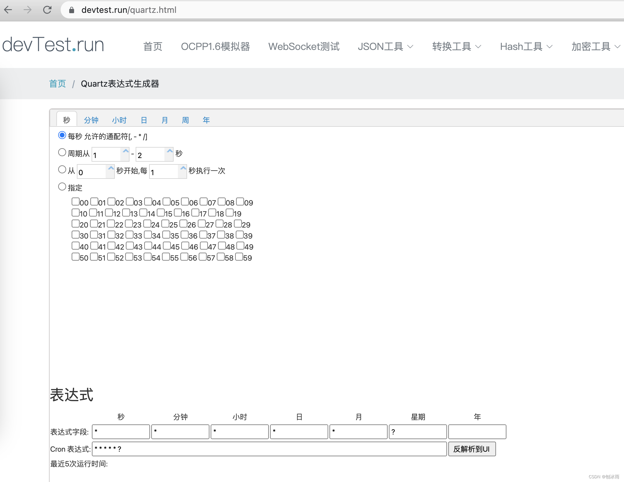 Quartz表达式在线生成器