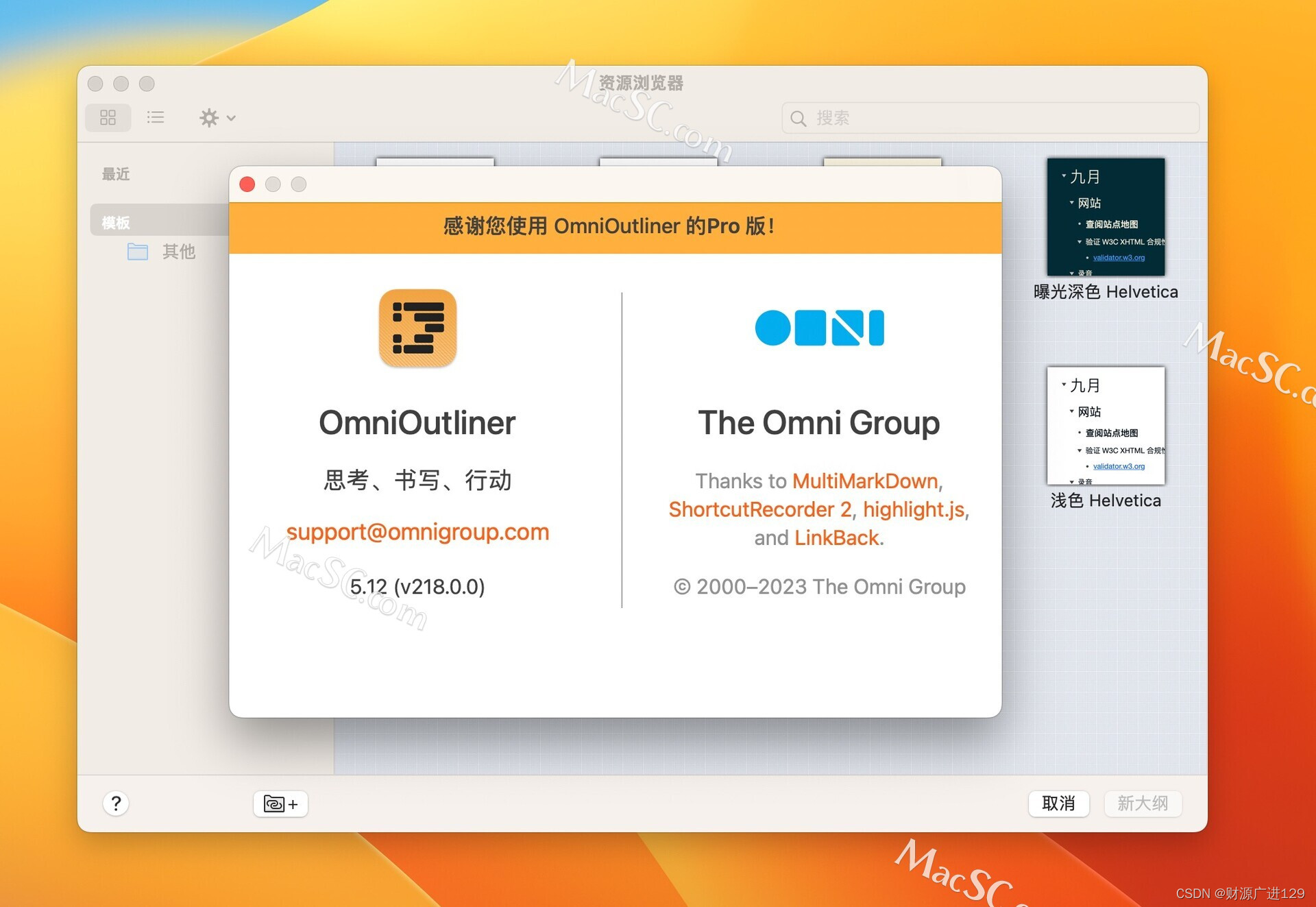 高效记录，事项井然——OmniOutliner 5 Pro for Mac 信息大纲记录工具