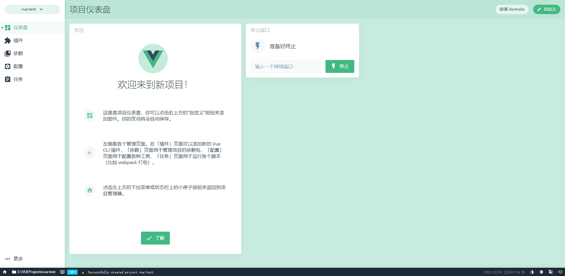 新项目已创建完成