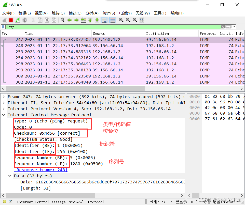 三、TCP/IP---ARP和ICMP协议