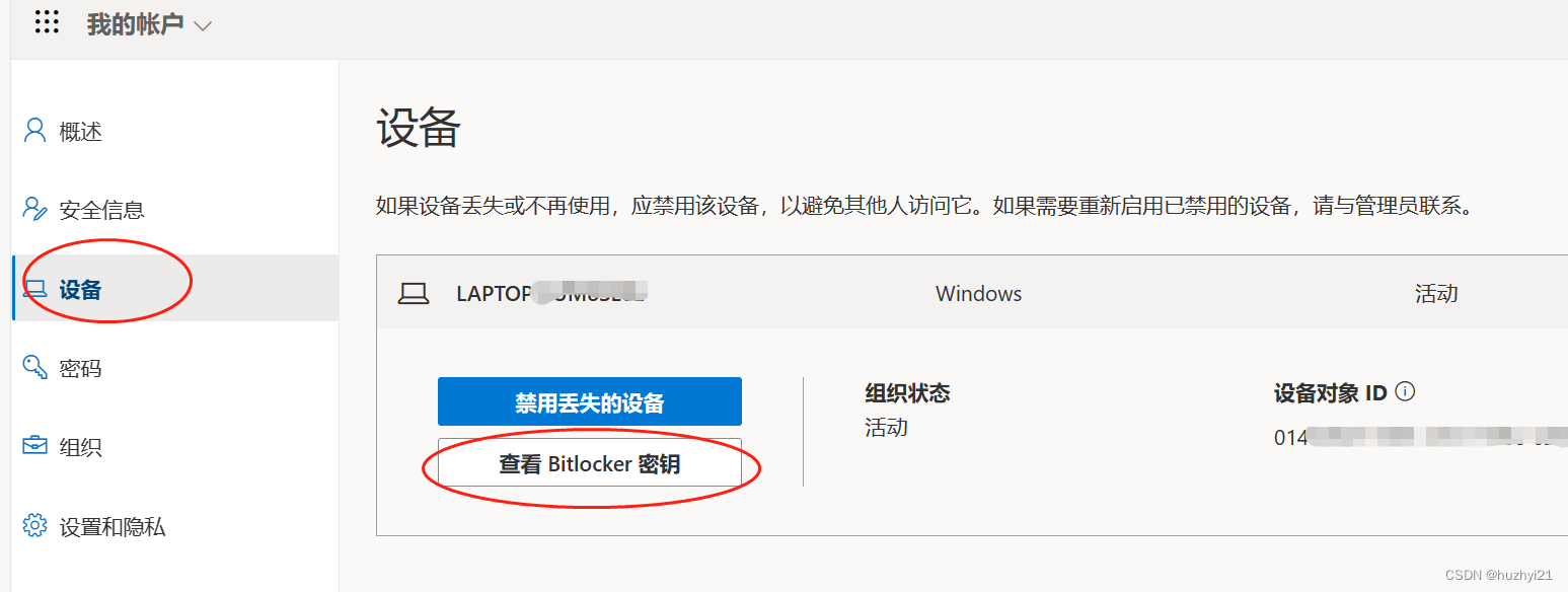 C盘扩容遇到的问题（BitLocker解密、）