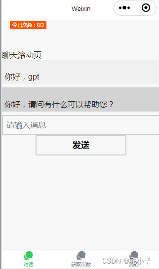 Gpt微信小程序搭建的前后端流程 - 前端小程序部分-1.基础页面框架的静态设计(二)